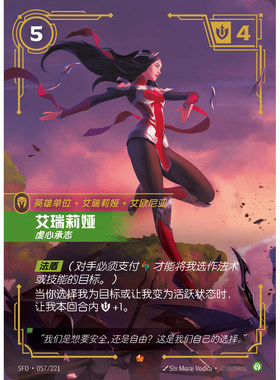 符文战场/RIFTBOUND 史诗 SFD-057 艾瑞莉娅 - 虔心承志