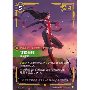 符文战场/RIFTBOUND 史诗 SFD-057 艾瑞莉娅 - 虔心承志