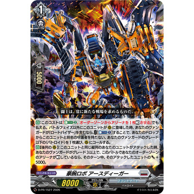 卡片诊所 VG PR D-PR/1527 豪腕机器人 大地钻掘
