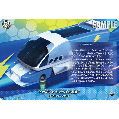 VG EXRRR/IZR DZ-BT15/EX34 闪电胜利大篷车 启航！