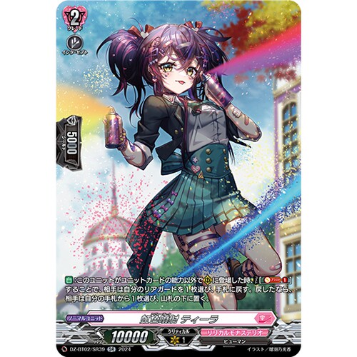 VG RR/FR/SR DZ-BT02/039 虹色喷射 缇依拉