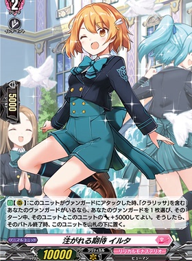 卡片诊所 VG C/H D-LBT02/053 倾注的期待 伊尔塔