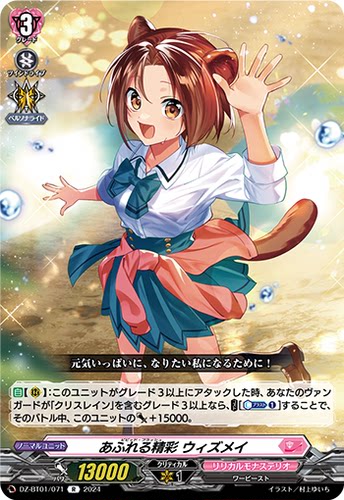 卡片诊所 VG R/FR DZ-BT01/071 精彩满溢 薇兹梅伊