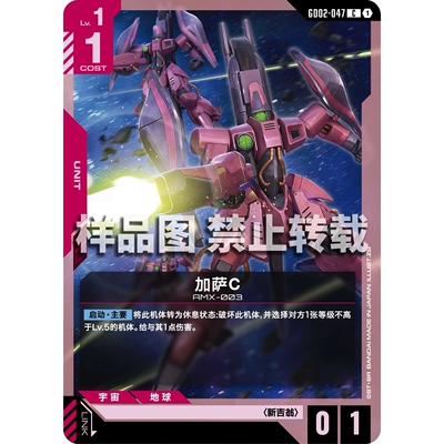 高达卡牌 C GD02-047 加萨C