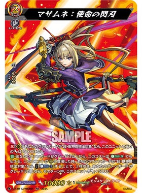 VG EXRRR/MSR DZ-BT12/EX05 正宗：使命之闪刃