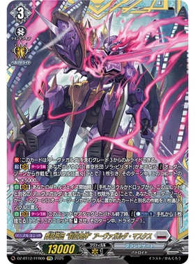 VG RRR/SR/FFR DZ-BT12/009 葬空死团“裂空鬼神”阿凡伽达·异面