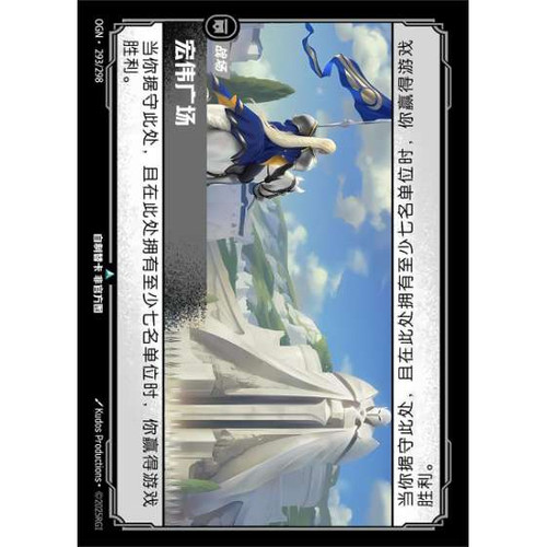 符文战场/RIFTBOUND 不凡/不凡闪 OGN-293 宏伟广场