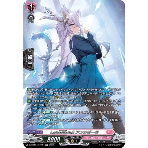 VG RR/SR/FR DZ-BT14/045 蕾缇亚伙伴 安希泽拉