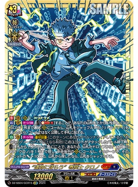 VG RRR/CR/GCR DZ-SS04/005 “反抗命运” 卷回士 库洛诺