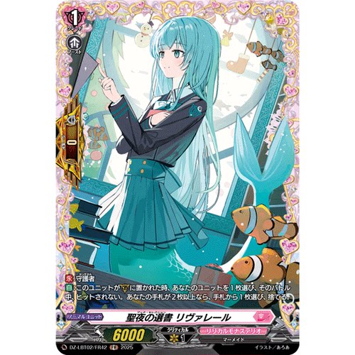 VG R/FR DZ-LBT02/064 圣夜的选书 里瓦蕾尔
