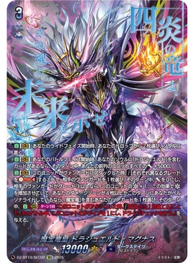 VG RRR/SR/FFR/SEC DZ-BT10/004 魔宝龙皇 道拉珠艾尔德·伟岸