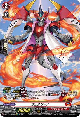 卡片诊所 VG SP D-BT04/SP44 瓦尔里纳