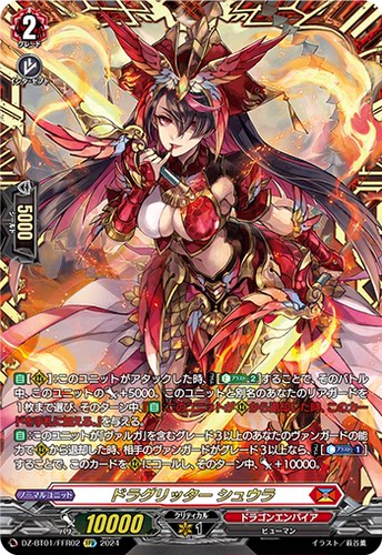 卡片诊所 VG RRR/SR/FFR DZ-BT01/002 龙族骑士 修乌拉