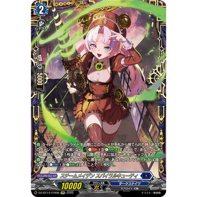 VG RRR/SR/FFR DZ-BT14/006 蒸汽淑女 可爱螺旋