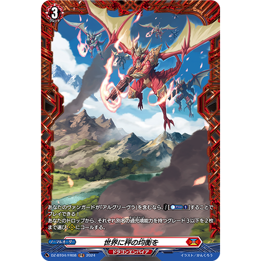 VG R/FR DZ-BT04/046 予世界以秤之均衡