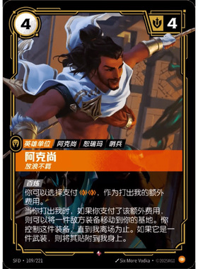 符文战场/RIFTBOUND 稀有 SFD-109 阿克尚 - 放浪不羁