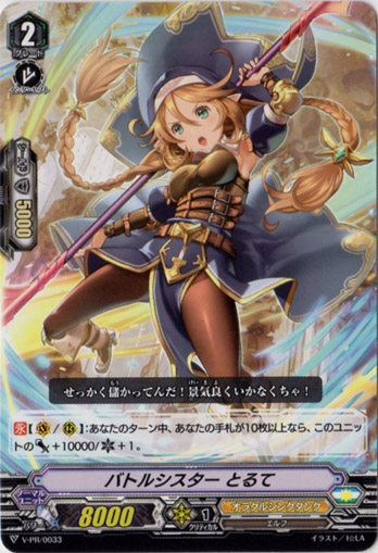 卡片诊所 VG PR 平/闪 V-PR/0033 战斗修女 圆形大蛋糕