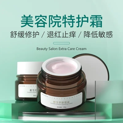 美容院积雪草舒缓补水保湿面霜高芦荟提亮肤色神经酰胺修护复面霜