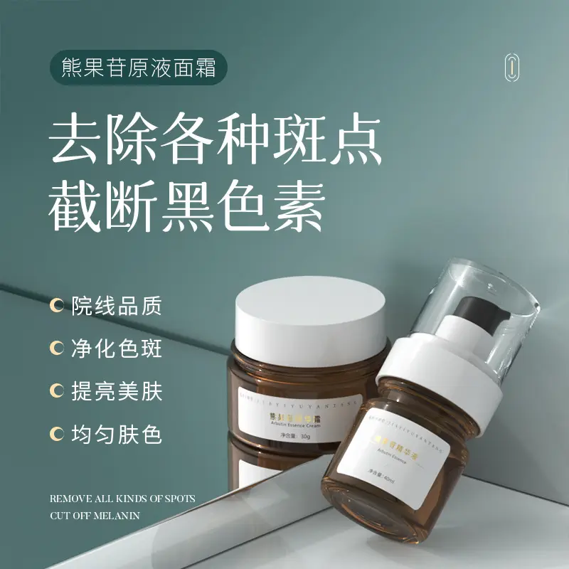 美容院护肤品黄褐斑熊果苷精华液烟酰胺提亮肤色保湿美白淡斑面霜