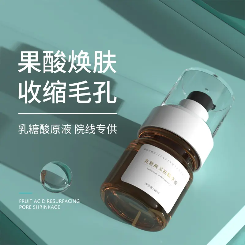 美容院去粉刺黑头闭口乳糖酸原液