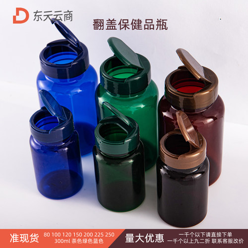 塑料瓶 保健品瓶 片剂瓶 胶囊瓶 鱼饵瓶 翻盖瓶pet瓶80至300ml