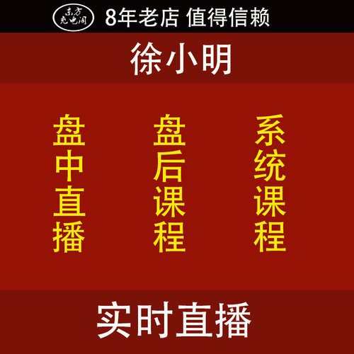 徐小明直播东方红陈晨直播视频