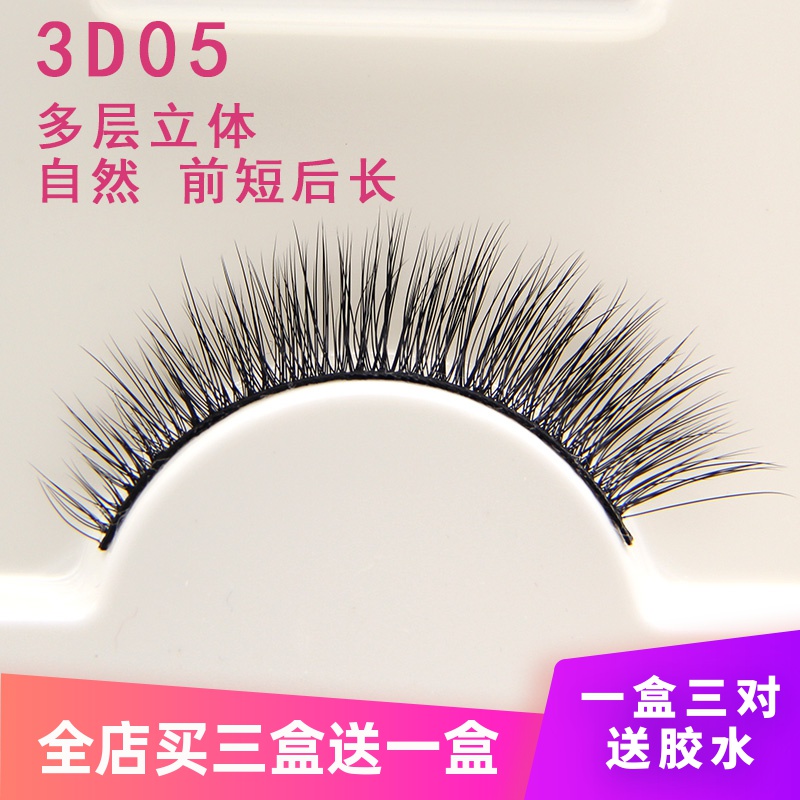 前短后长假眼睫毛裸妆素颜学生