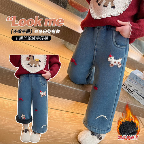 女童小马羊驼绒弹力牛仔裤冬季新款女宝宝加绒加厚一条过冬阔腿裤