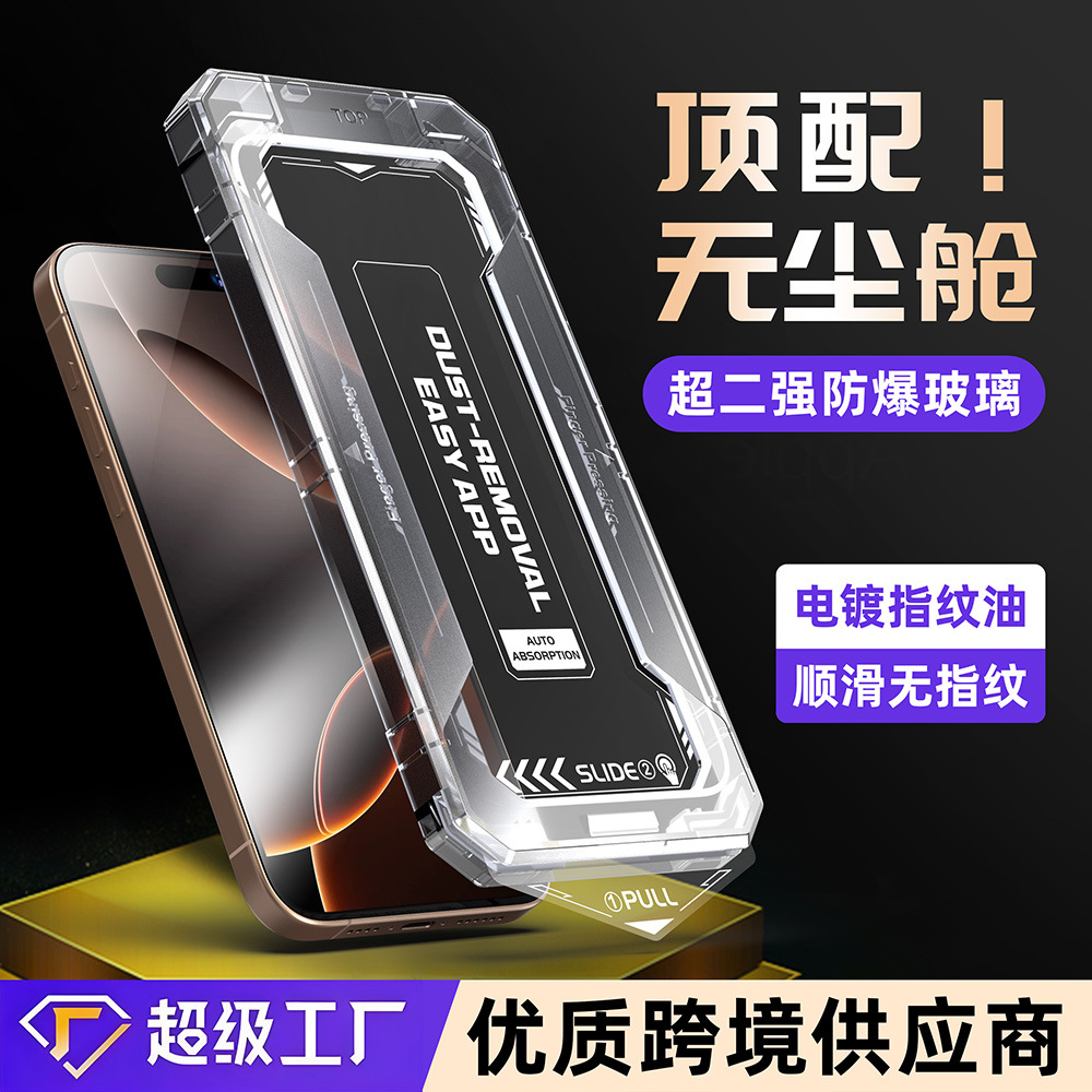 iPhone16手机膜无尘仓高清防窥膜12贴膜神器14秒贴盒15苹果钢化