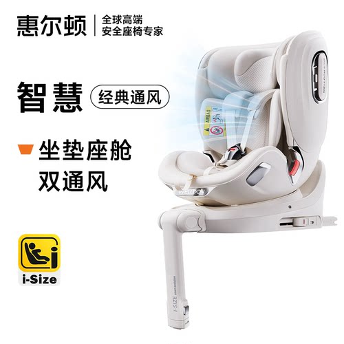 welldon惠尔顿智慧LUX儿童安全座椅AIR经典智能通风0-7岁宝宝车载
