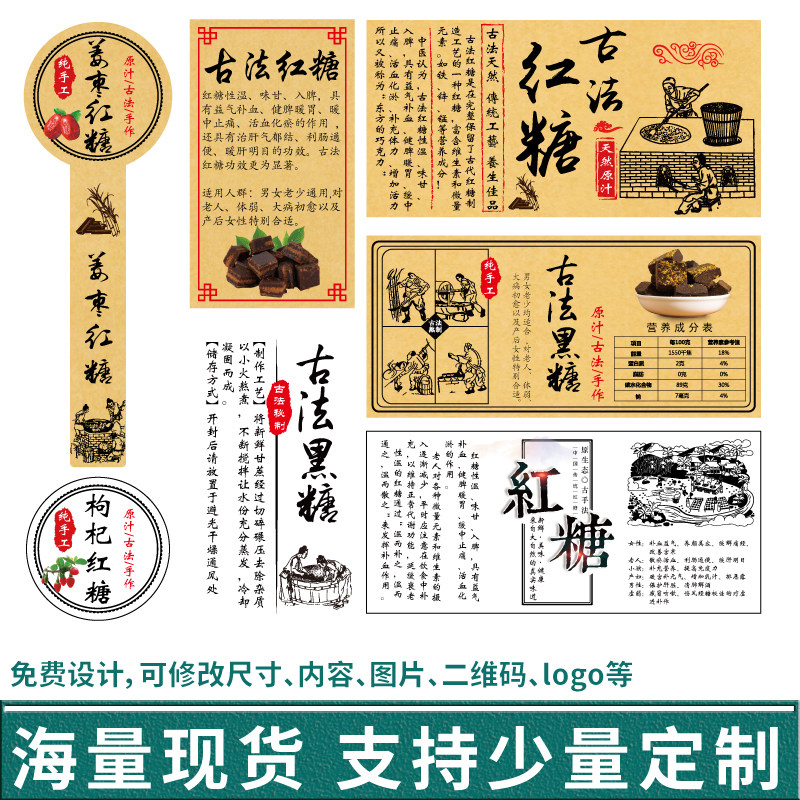 红糖不干胶贴纸古方老姜母纯手工不干胶/标签