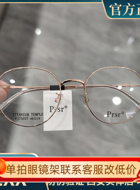 2022年帕莎新款眼镜框娜扎同款圆框纯钛大脸近视镜架配度数75037