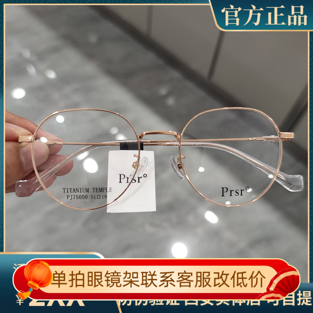 Prsr新款帕莎眼镜框男女近视超轻钛架可配防蓝光防辐射镜PJ75050