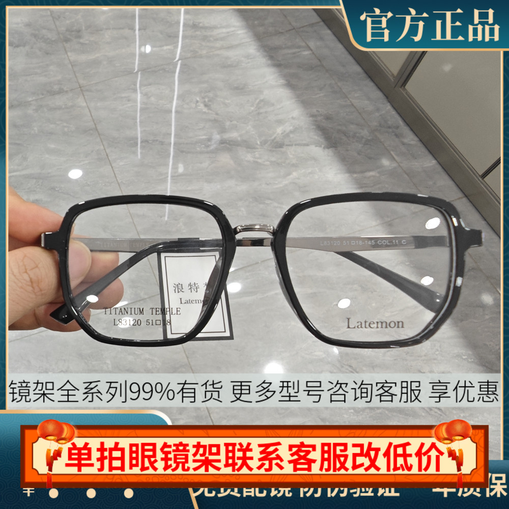 浪特梦复古学院风眼镜框女超轻钛金属大脸眼睛男近视眼镜架L83120