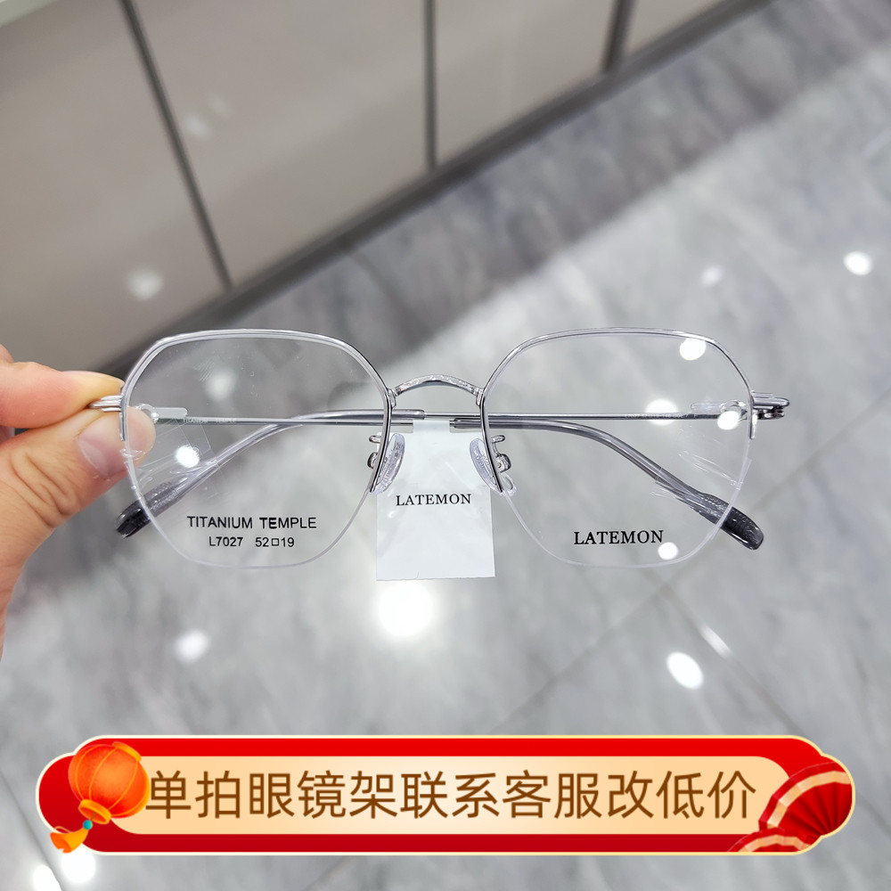 latemon浪特梦眼镜框男女超轻钛