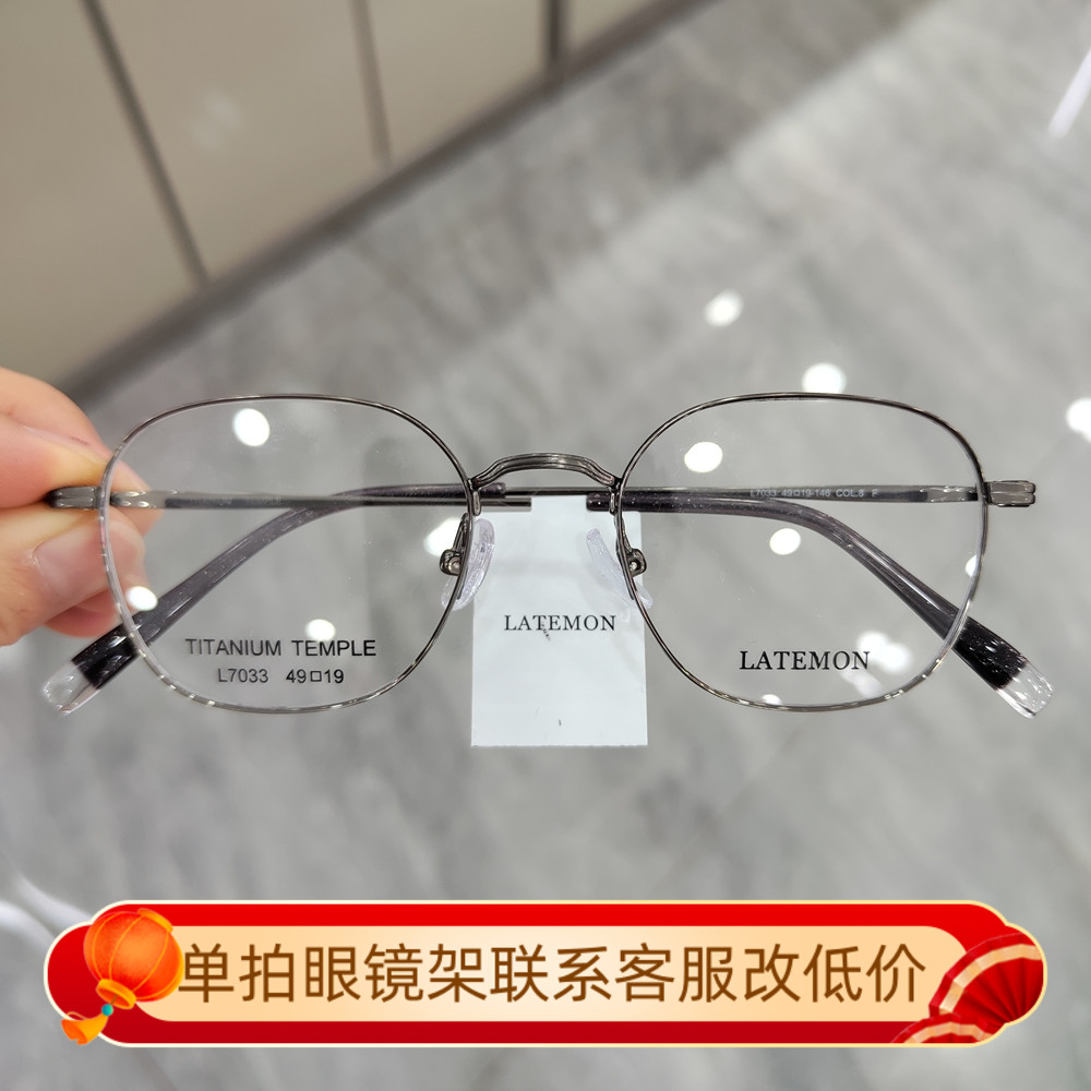 Latemon浪特梦超轻纯钛眼镜女近