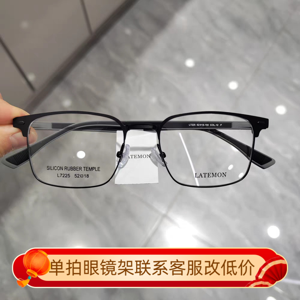 latemon浪特梦眼镜框男女超轻钛