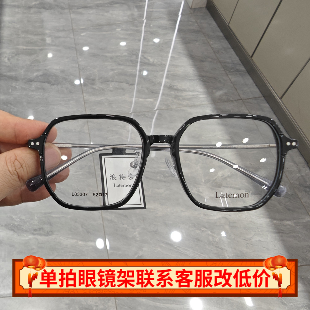 浪特梦近视眼镜框女全框TR超轻眼镜架男黑色大框素颜显脸小L83307