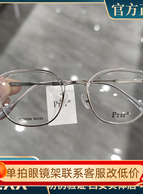 帕莎prsr光学TR潮款眼镜圆边形框镜框架可配镜近视架男女PJ76559