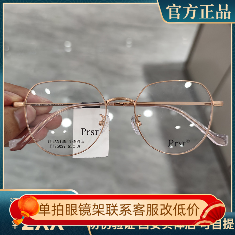 新款帕莎Prsr眼镜框超轻钛架男近视女全框可配防蓝光镜片PJ75027