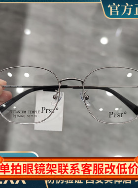 帕莎王源同款眼镜框架男女扁圆小红书素颜配防蓝光近视镜片75078