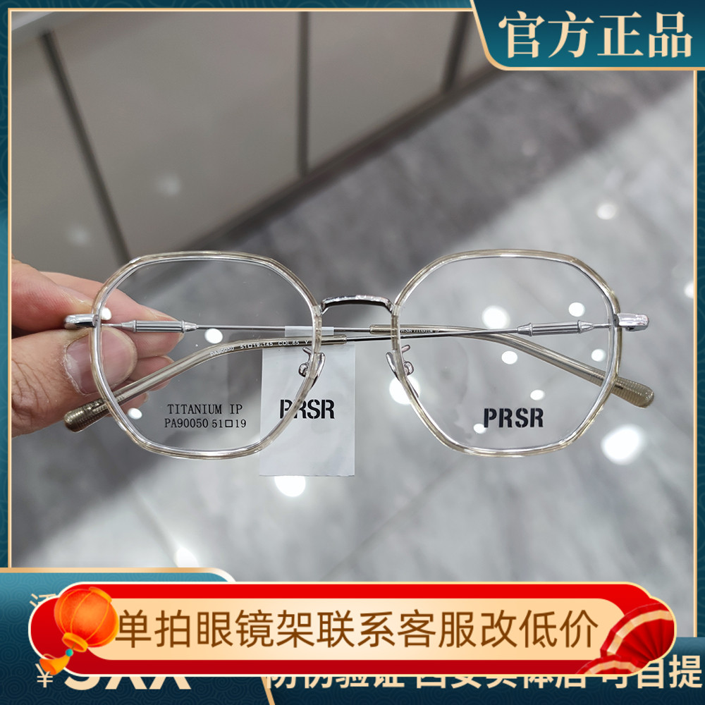 Prsr帕莎眼镜框男超轻纯钛复古金