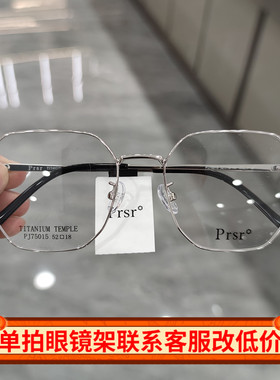 新款帕莎Prsr眼镜框时尚金属女近视全框可配镜片防蓝光PJ75015