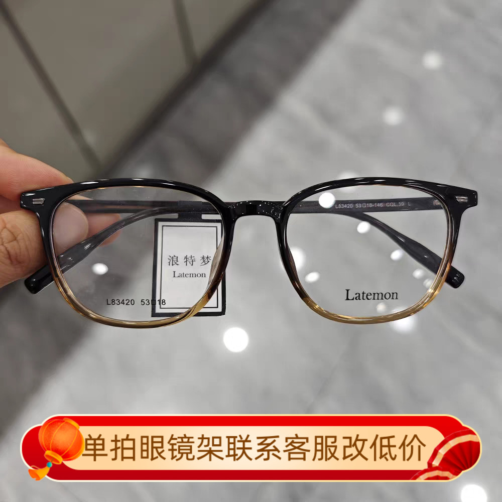 Latemon浪特梦近视眼镜框女茶色