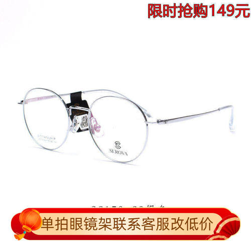 施洛华纯贝塔男女款网红眼镜架
