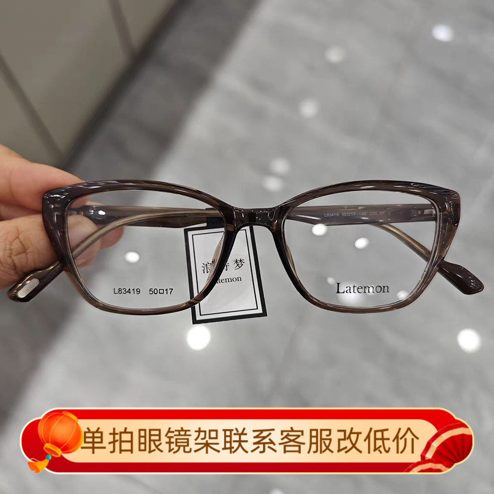 Latemon浪特梦近视眼镜框女茶色