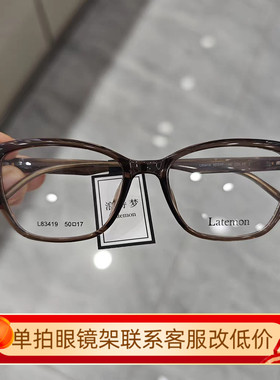 Latemon浪特梦近视眼镜框女茶色猫眼镜架网红款防蓝光眼镜L83419