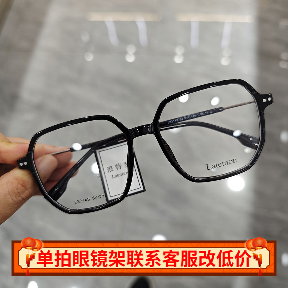 浪特梦文艺儒雅眼镜架男大框显脸小近视眼镜框女超轻钛金属83148