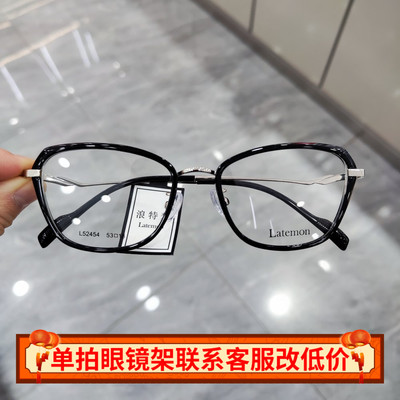 Latemon浪特梦2024年新品近视眼
