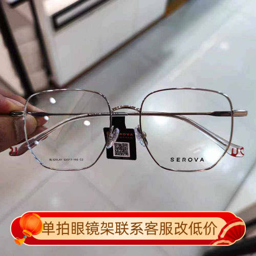 眼镜施洛华全框合金中性